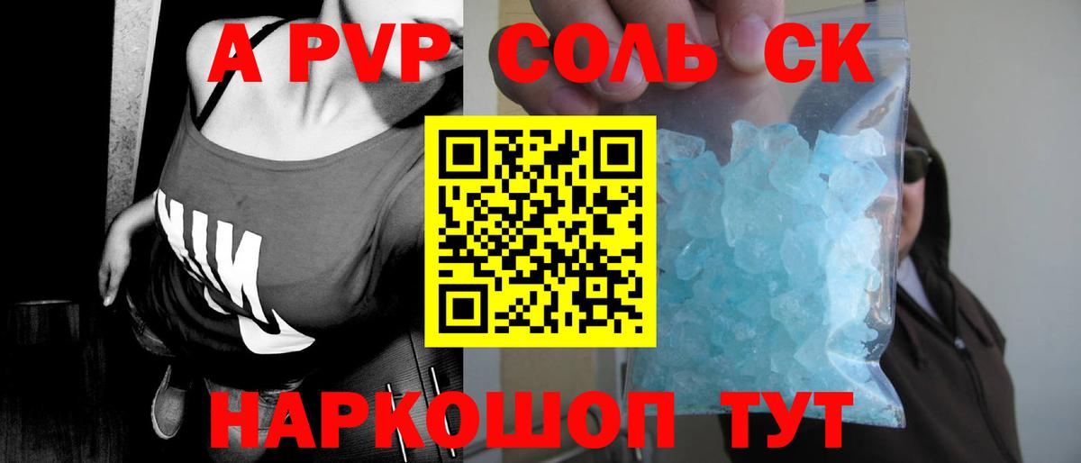 Alpha PVP Соль Новотроицк