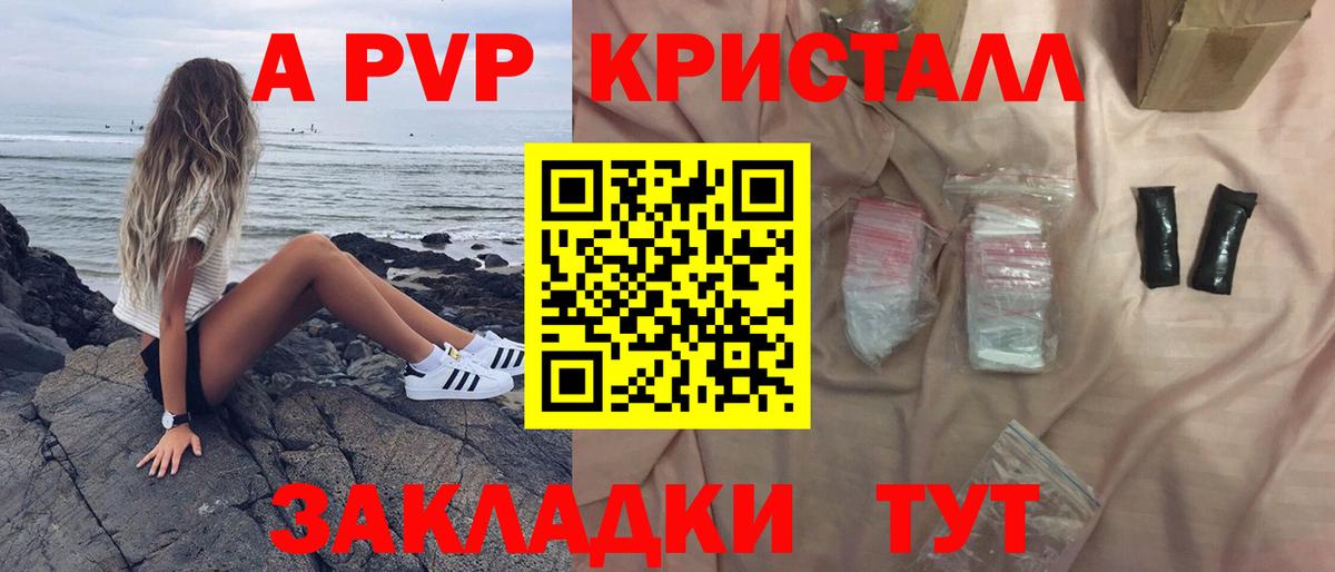 A PVP СК КРИС  наркотики  A-PVP кристаллы  Alpha-PVP Crystall  Новотроицк  Вход с VPN  APVP 