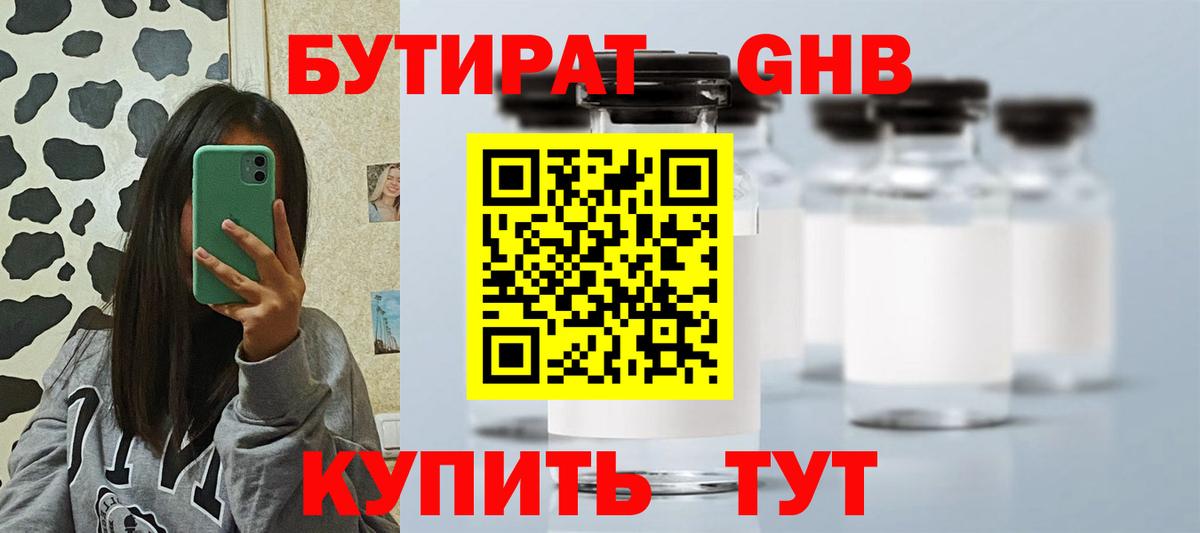 БУТИРАТ 1.4BDO  Вход с VPN  Бутират  Новотроицк 