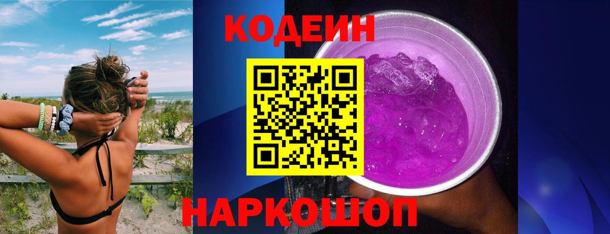 Кодеин напиток Lean (лин)  Codein напиток Lean (лин)  Новотроицк  Вход с VPN 