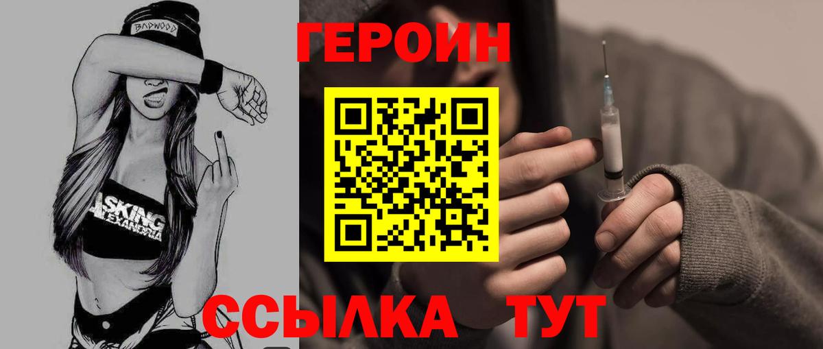 Героин VHQ Новотроицк