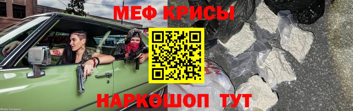 Мефедрон VHQ  МЕФ кристаллы  Меф  Вход с VPN  Новотроицк 