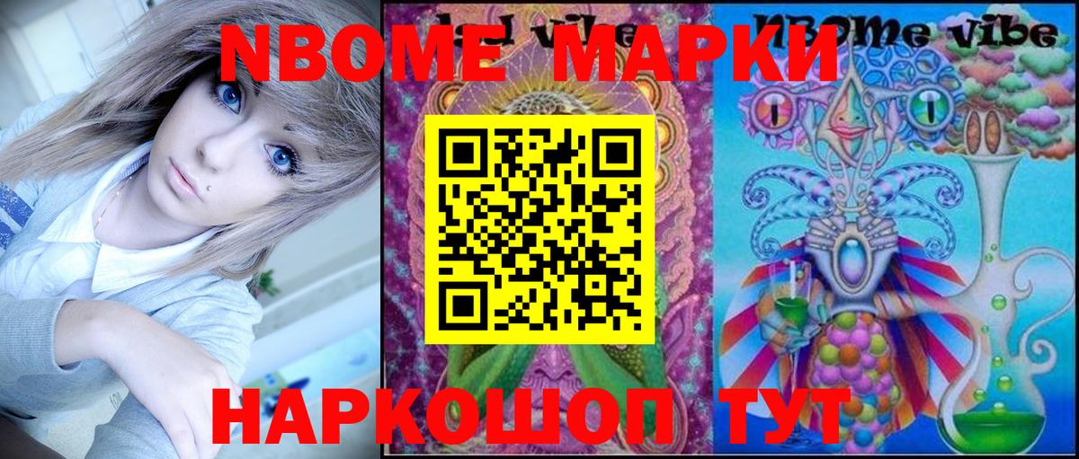 Марки NBOMe 1,8мг  Вход с VPN  Новотроицк 